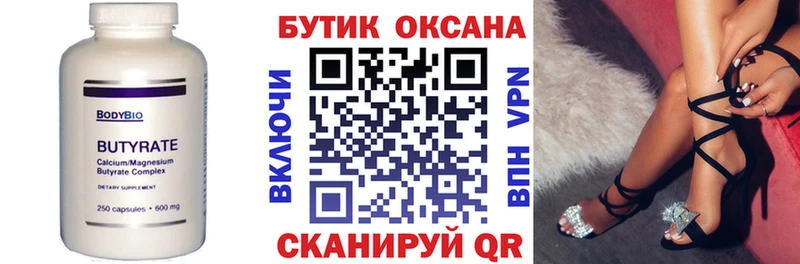 Бутират буратино Северобайкальск